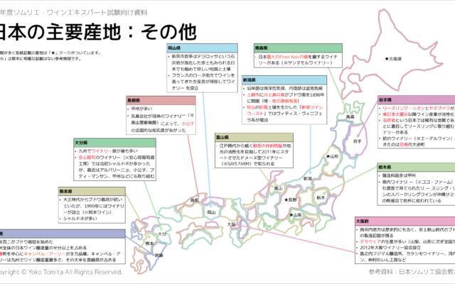 【2021年】日本 Japan|ソムリエ・ワインエキスパート試験