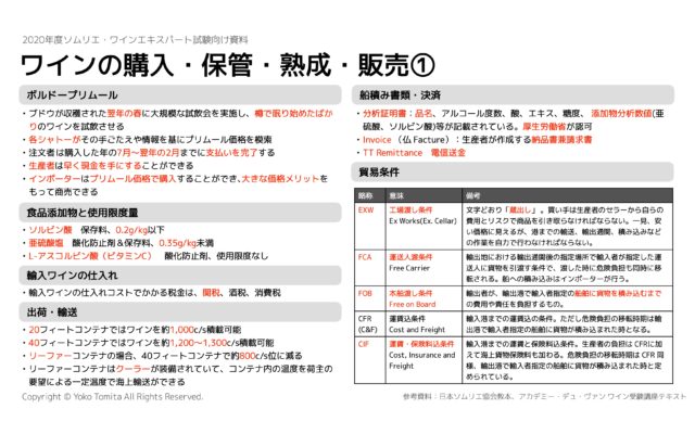【2020年】購入・保管・熟成・販売|ソムリエ・ワインエキスパート試験