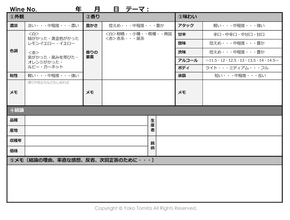 ワインテイスティング練習用シート