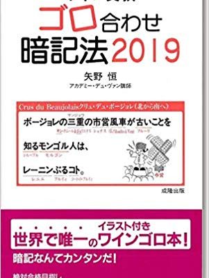 ゴロ本2019でました