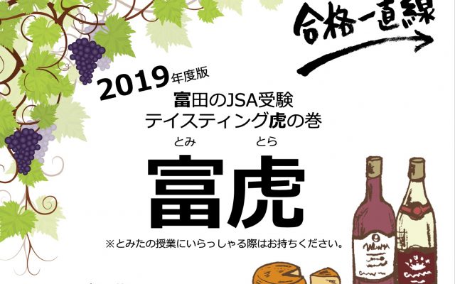 2019年度版JSA富虎正誤表