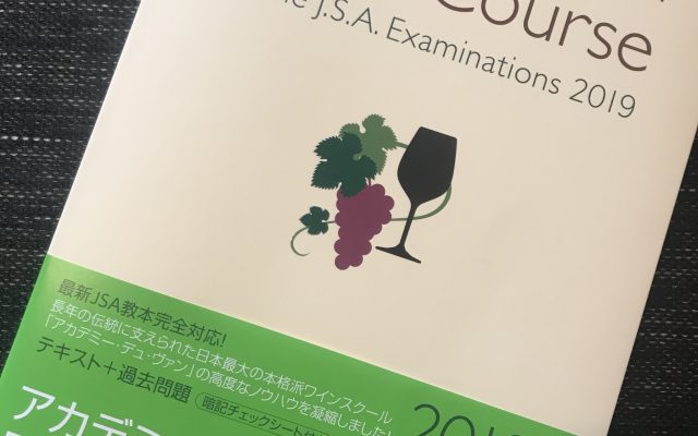 【2019年】ADV受験テキストでました