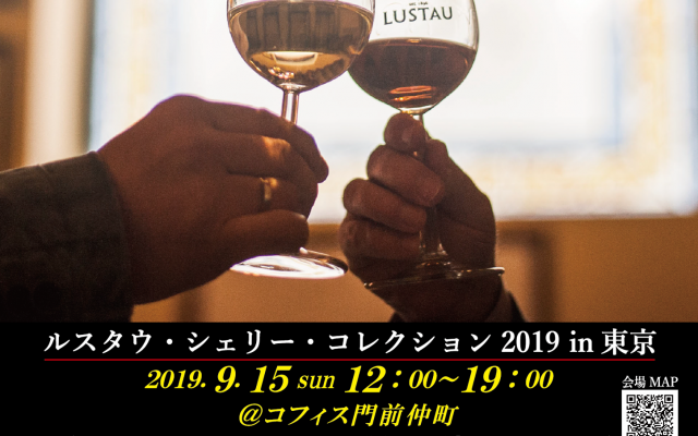 【お誘い】ルスタウ・シェリーコレクション