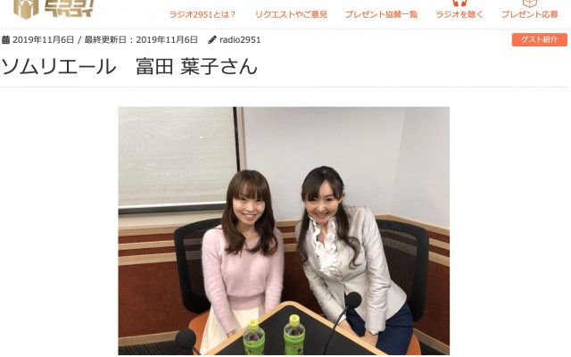 2019/11/17放送「ラジオ2951(福来い)」さま