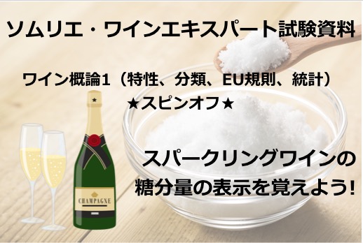 糖 スパークリング 質 ワイン
