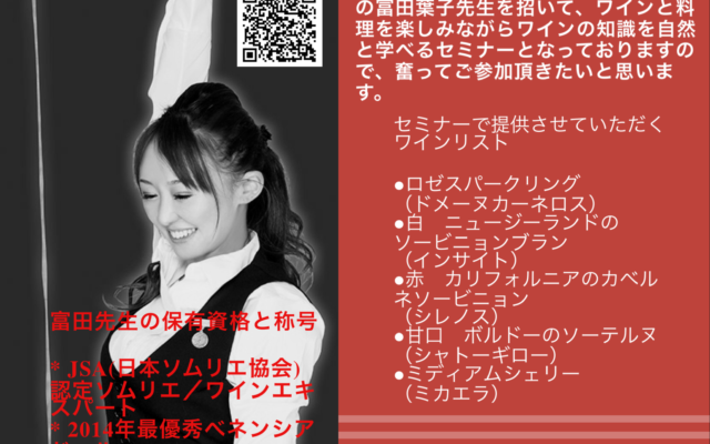 【2020/2/22】府中市酒販組合さまペアリングセミナー