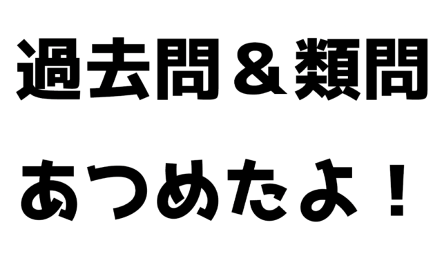 21年 過去問 類問集 ソムリエ ワインエキスパート試験