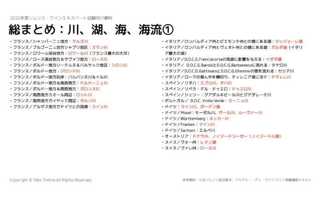【2020年】自然総まとめ|ソムリエ・ワインエキスパート試験