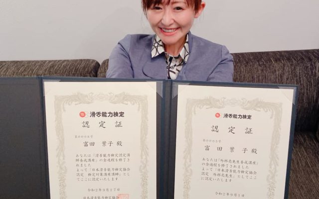 滑舌能力検定の認定講師になりました…!