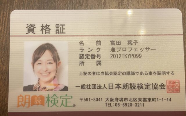 朗読検定の認定講師になりました…!