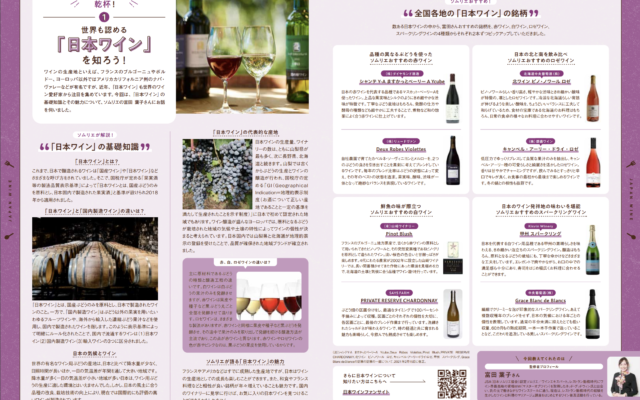 農林水産省 WEBマガジン aff 2021年1月号「世界も認める日本ワインを知ろう!」監修させていただきました