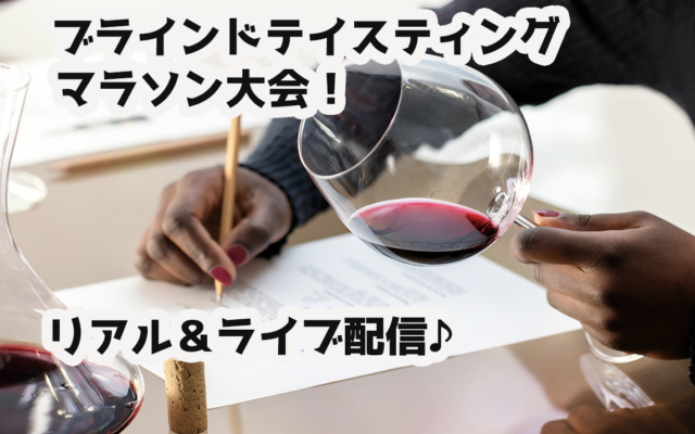 【2021年10月開講 全5回】富虎本を片手にブラインドテイスティングマラソン大会!|講座案内
