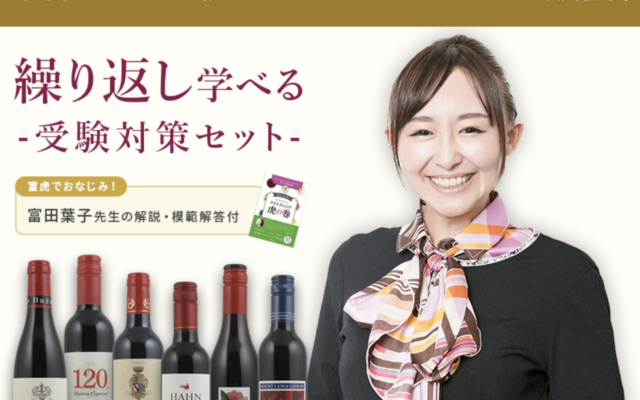 【2021年】2次対策ハーフボトルセット発売!|ソムリエ・ワインエキスパート試験