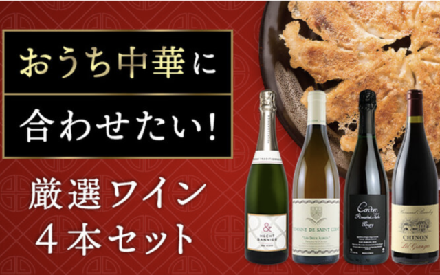 おうち中華ワインセット発売!富田葉子監修&コメント付き