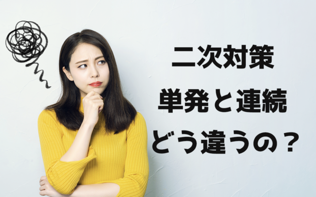 【ご質問】ADVの単発の二次対策講座と、連続のテイスティング集中講座、何が違うの?