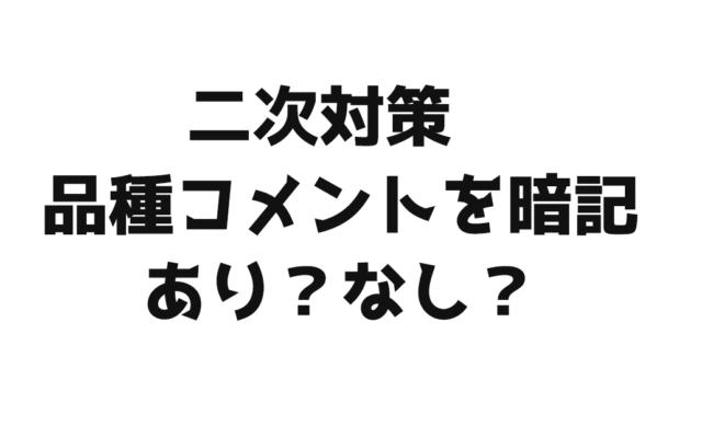 【ご質問】品種コメントを暗記して書くのって、あり?なし?|ソムリエ・ワインエキスパート試験