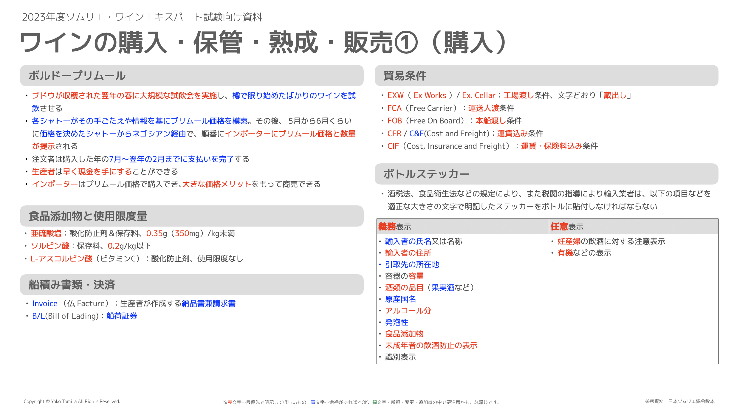 ほぼ未使用☆2023年購入ワイナロマ☆ソムリエ ワインエキスパート-