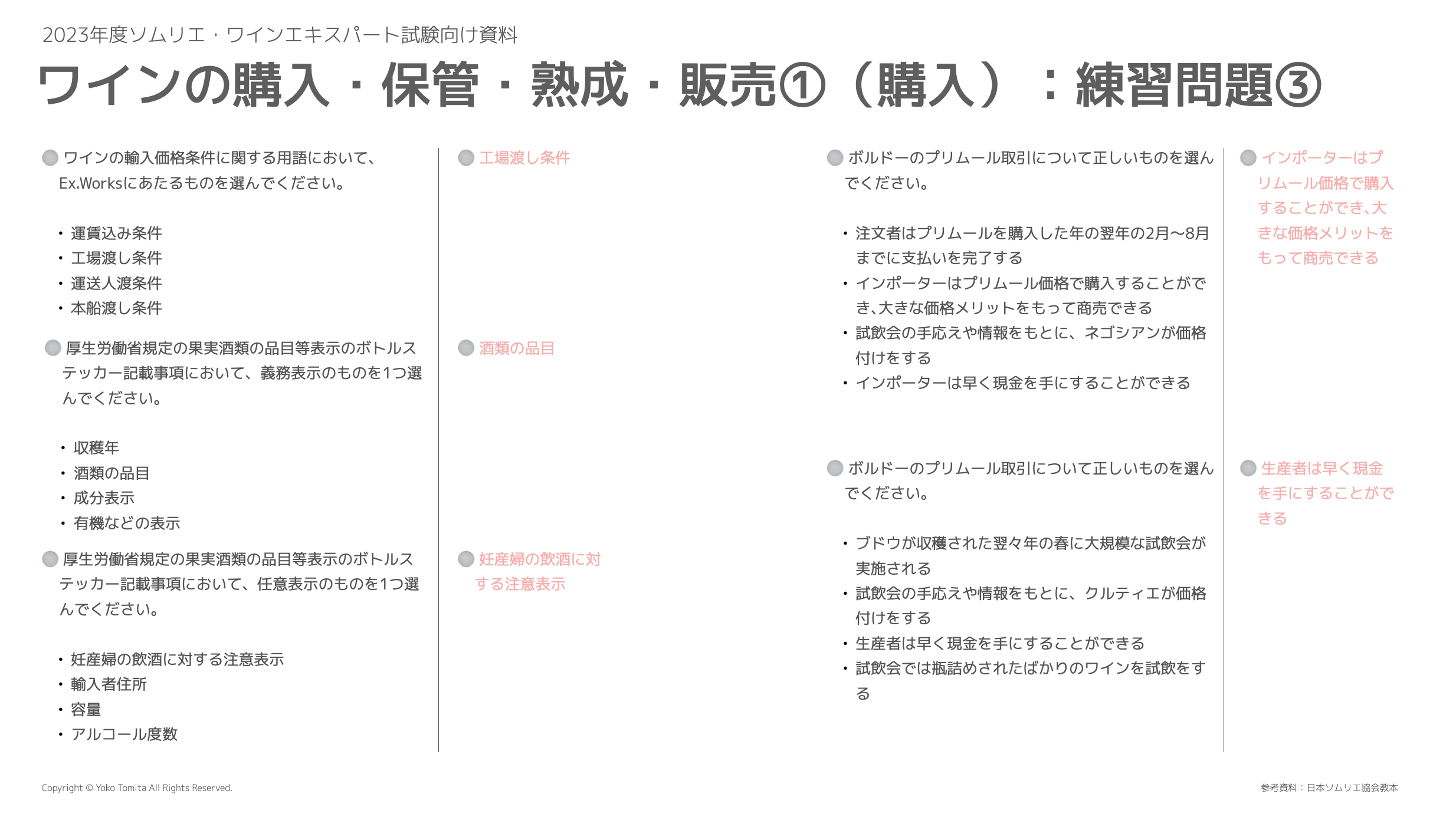 ほぼ未使用☆2023年購入ワイナロマ☆ソムリエ ワインエキスパート-